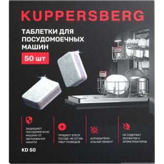 Средство для мытья посуды Kuppersberg Таблетки для ПММ KD 50 (50 шт.)