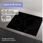 Электрическая поверхность Zigmund & Shtain CN 53.6 B
