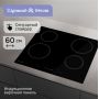 Электрическая поверхность Zigmund & Shtain CN 52.6 B