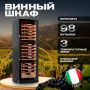 Винный шкаф Meyvel MV98-KBT3 (Slim)